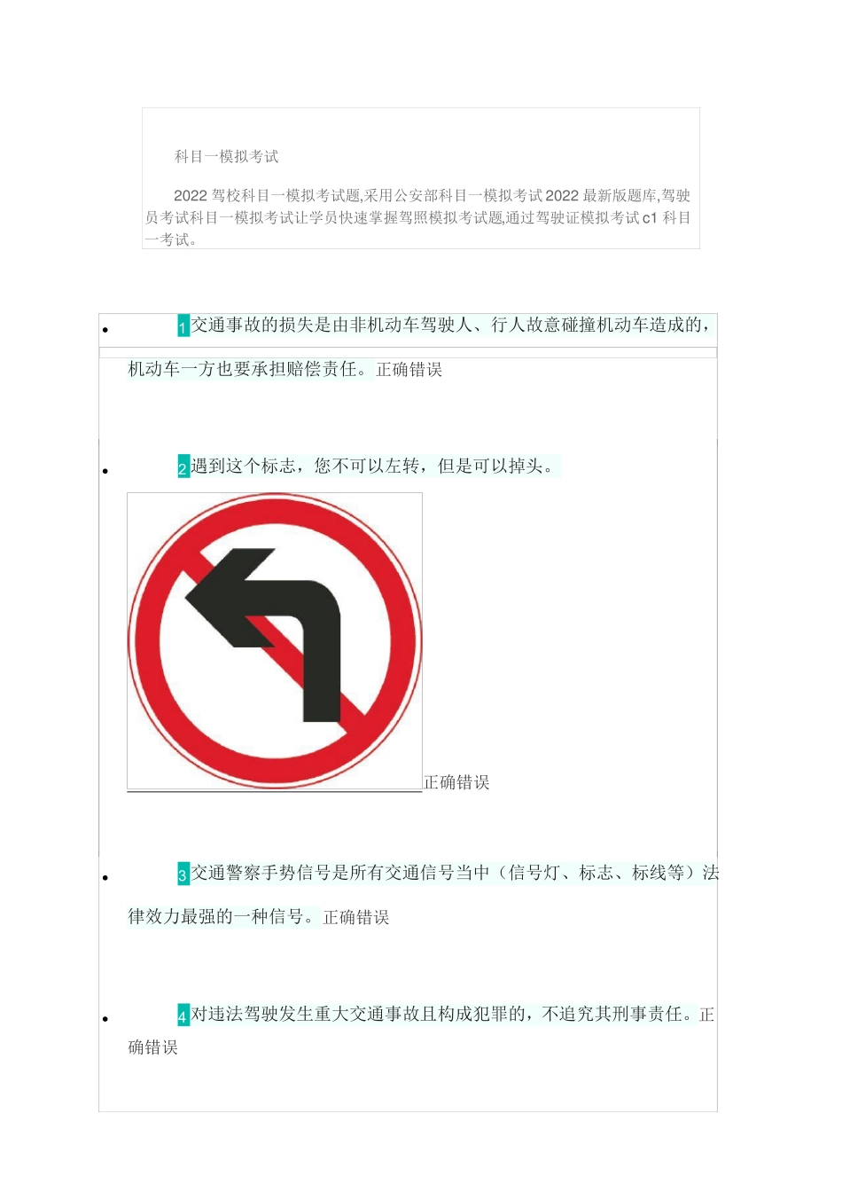 科目一模拟考试_第1页