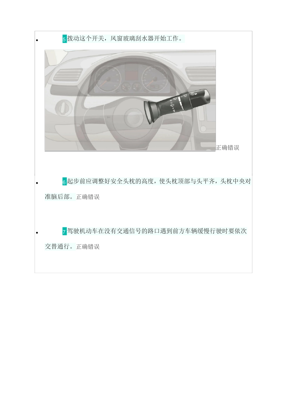 科目一模拟考试_第2页
