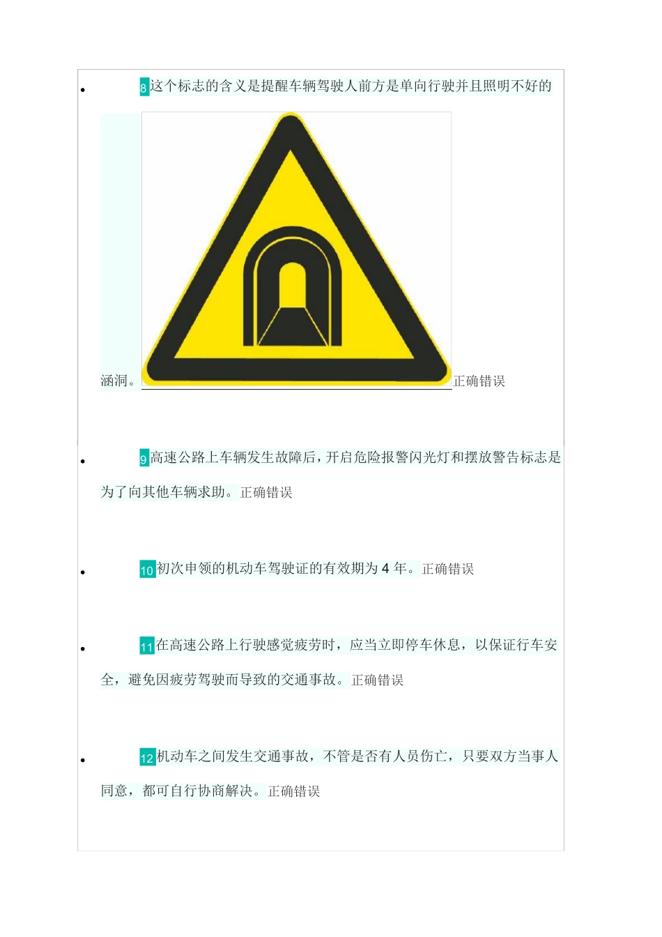 科目一模拟考试_第3页