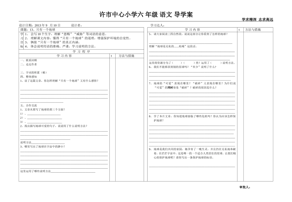 、只有一个地球_第1页