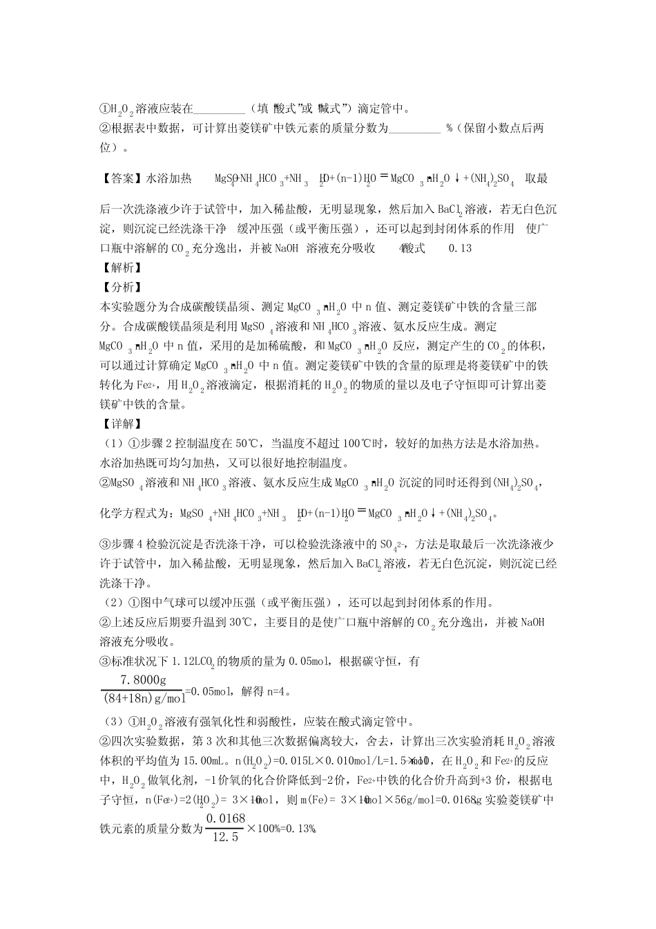 2020-2021高考化学化学反应速率与化学平衡综合题汇编含答案解析_文 ..._第2页