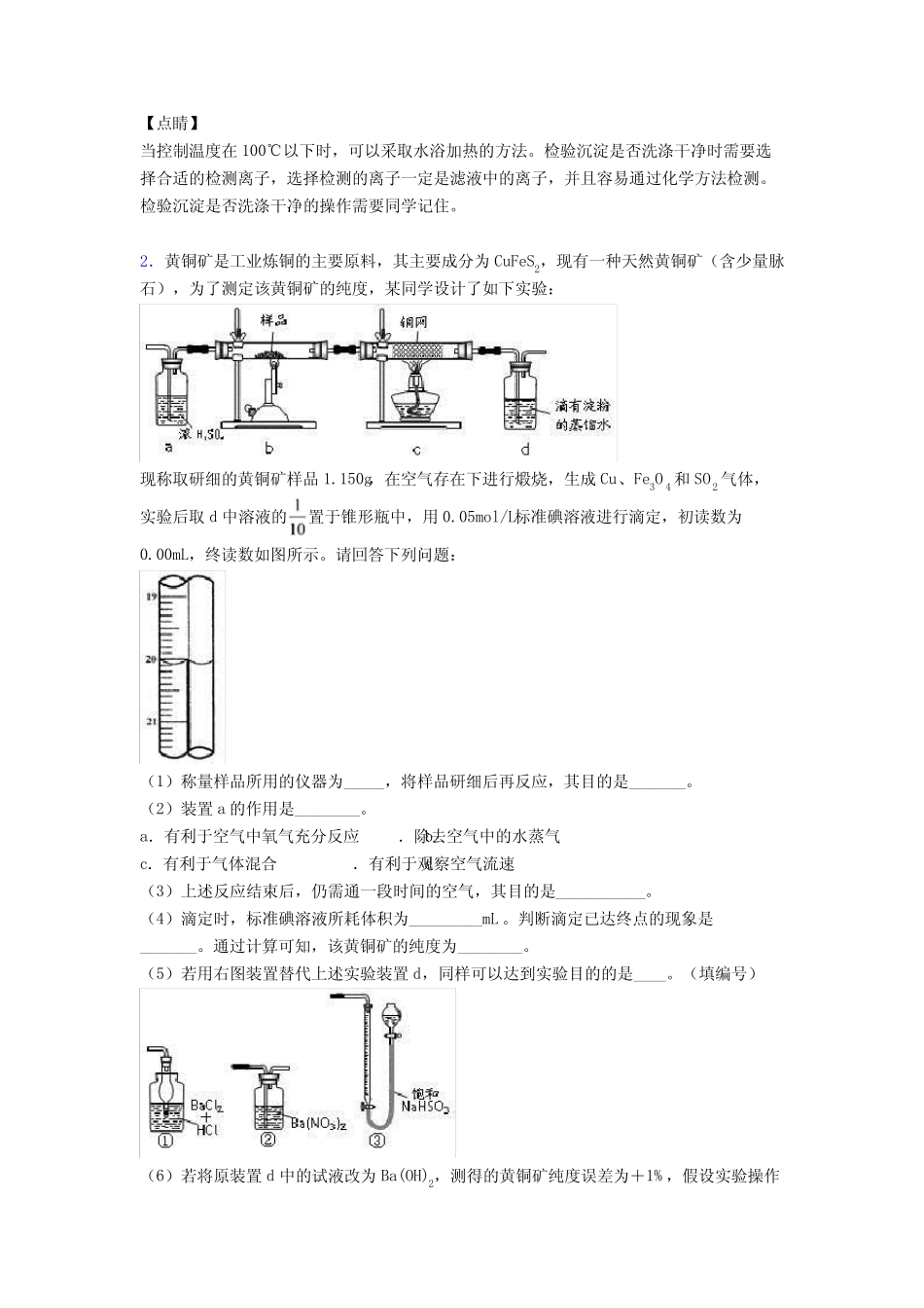 2020-2021高考化学化学反应速率与化学平衡综合题汇编含答案解析_文 ..._第3页