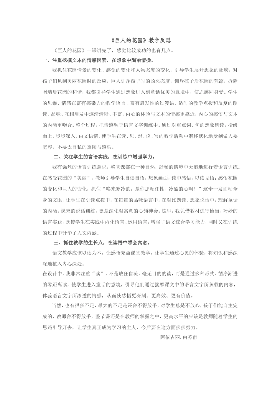 巨人的花园教学反思_第1页