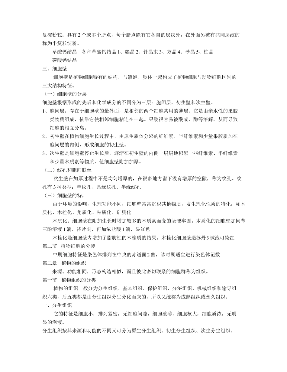 药用植物学书全部知识点,推荐文档_第2页