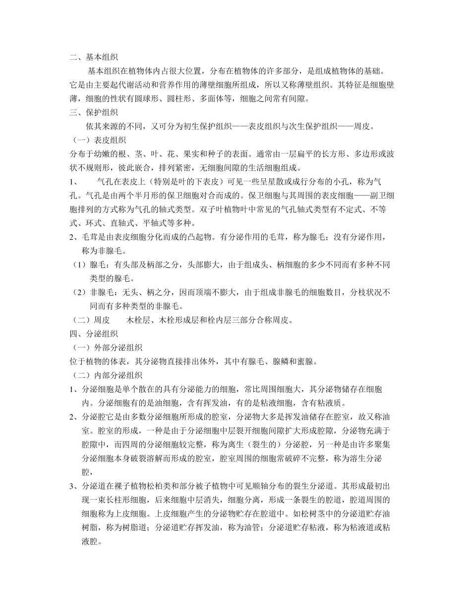 药用植物学书全部知识点,推荐文档_第3页