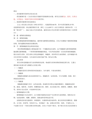 药用植物学书全部知识点,推荐文档