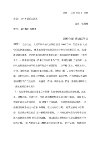 液相色谱质谱联用仪