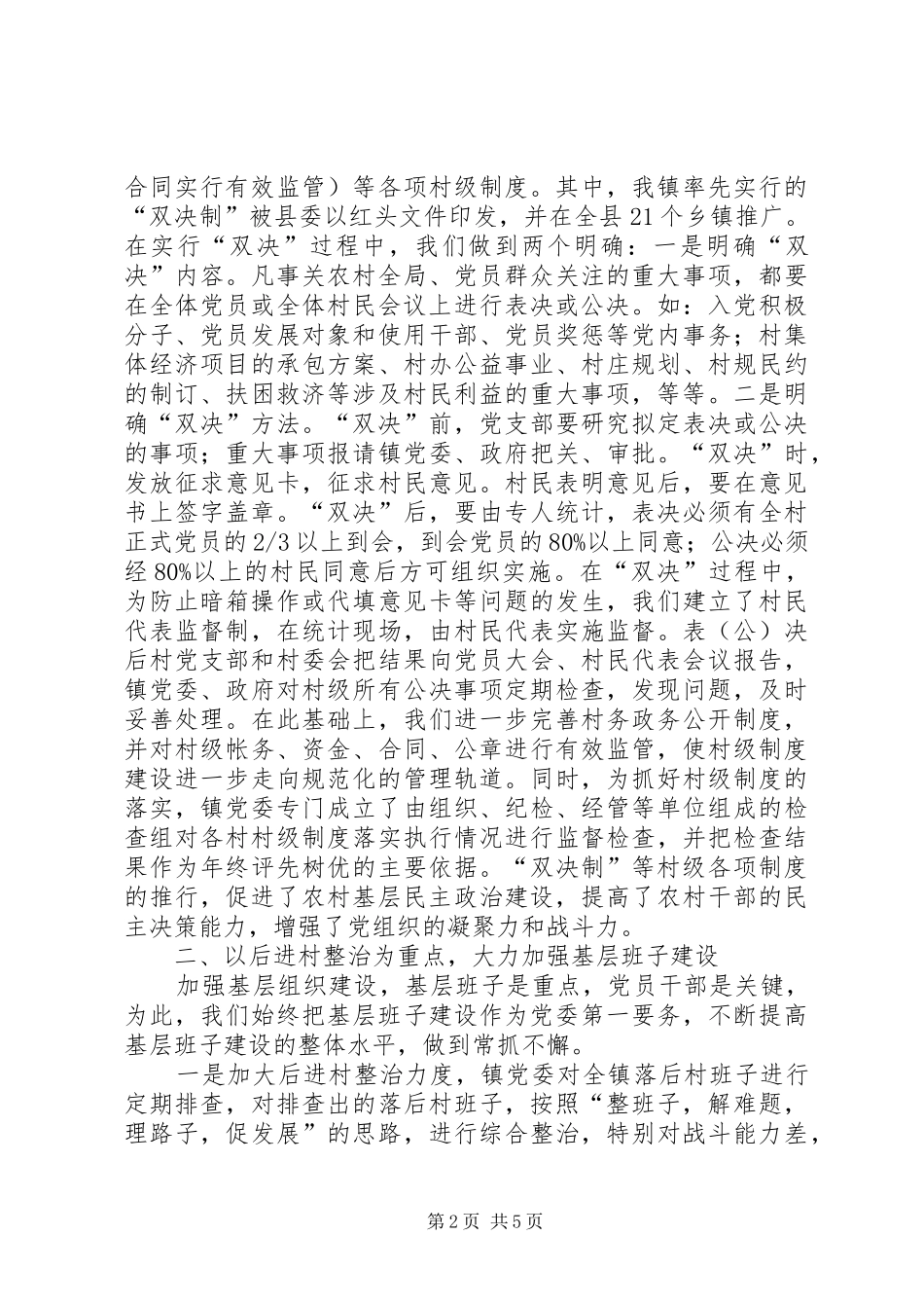 乡镇基层组织建设座谈会汇报材料_第2页