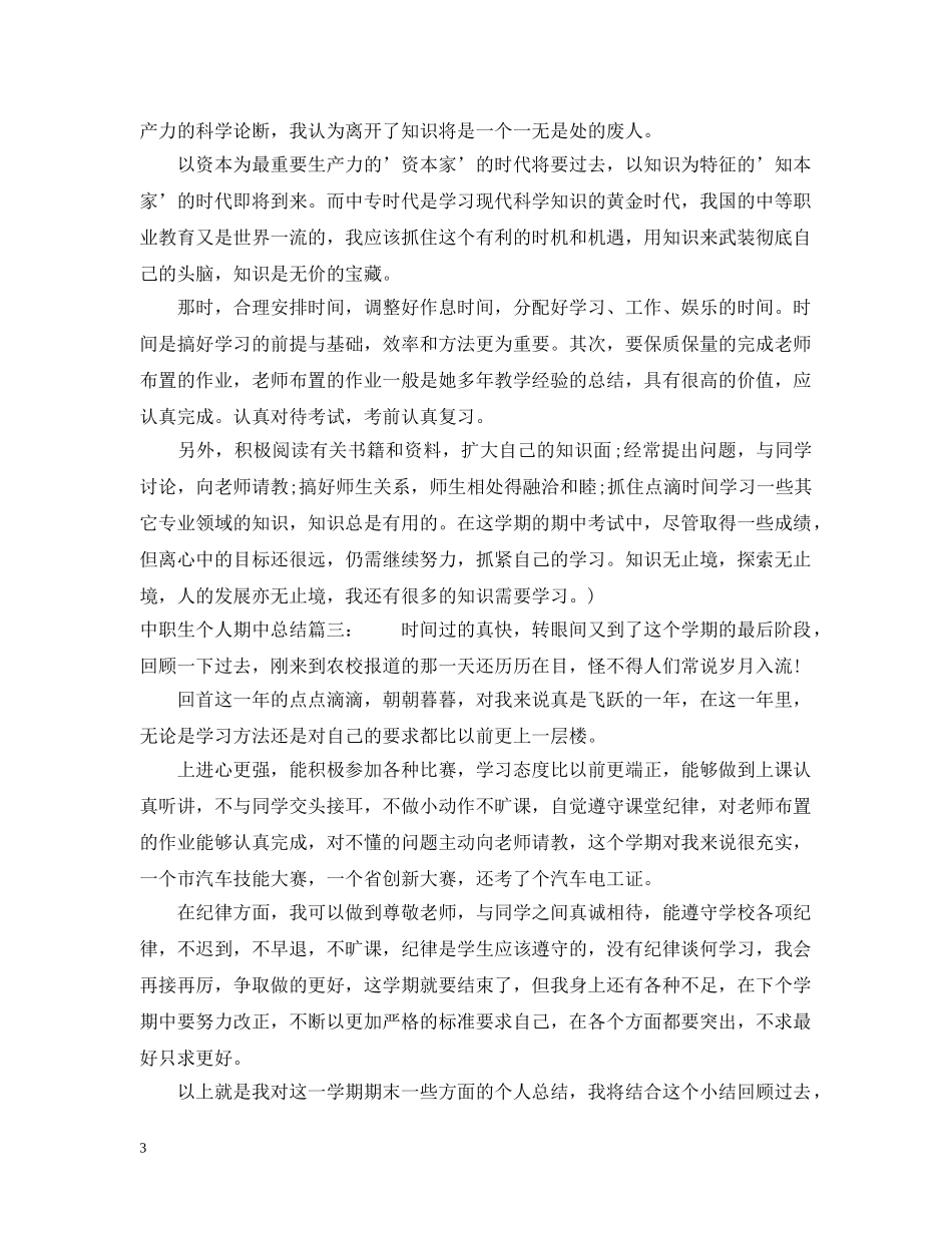 中职生个人期中总结3篇 _第3页