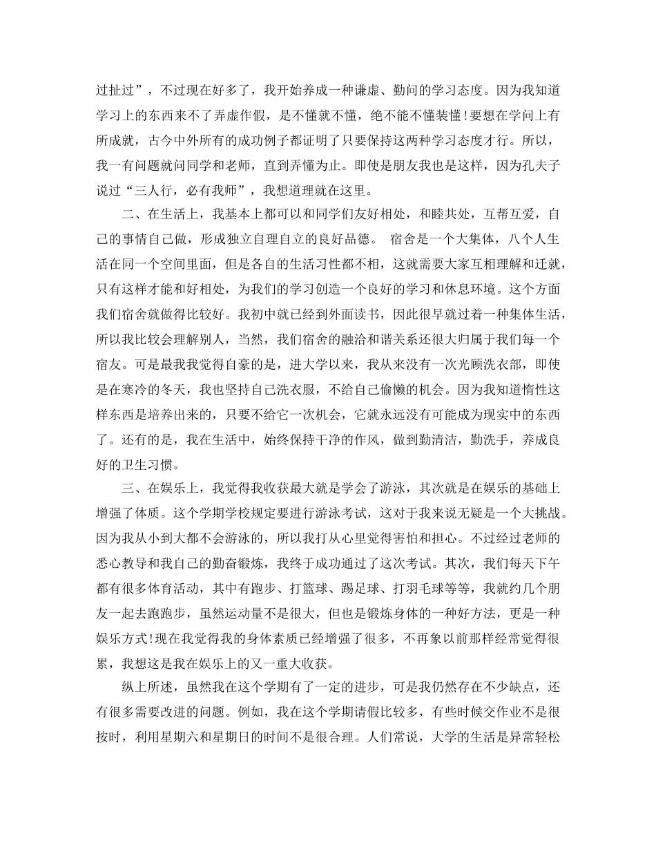 中职生个人期末总结900字左右3篇 _第2页