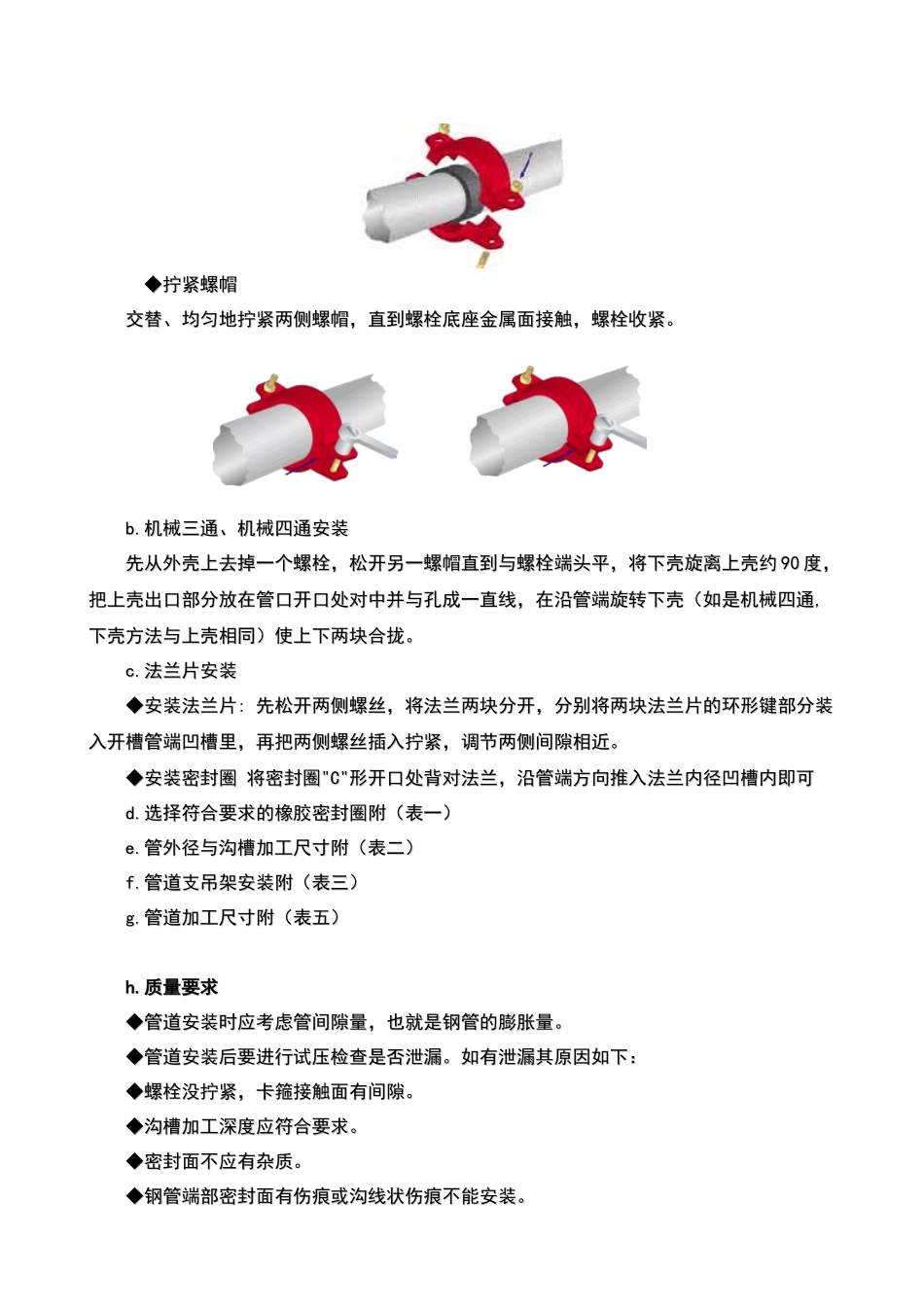 沟槽管道的安装工艺(7)(1)_第2页