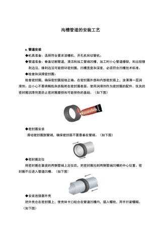沟槽管道的安装工艺(7)(1)