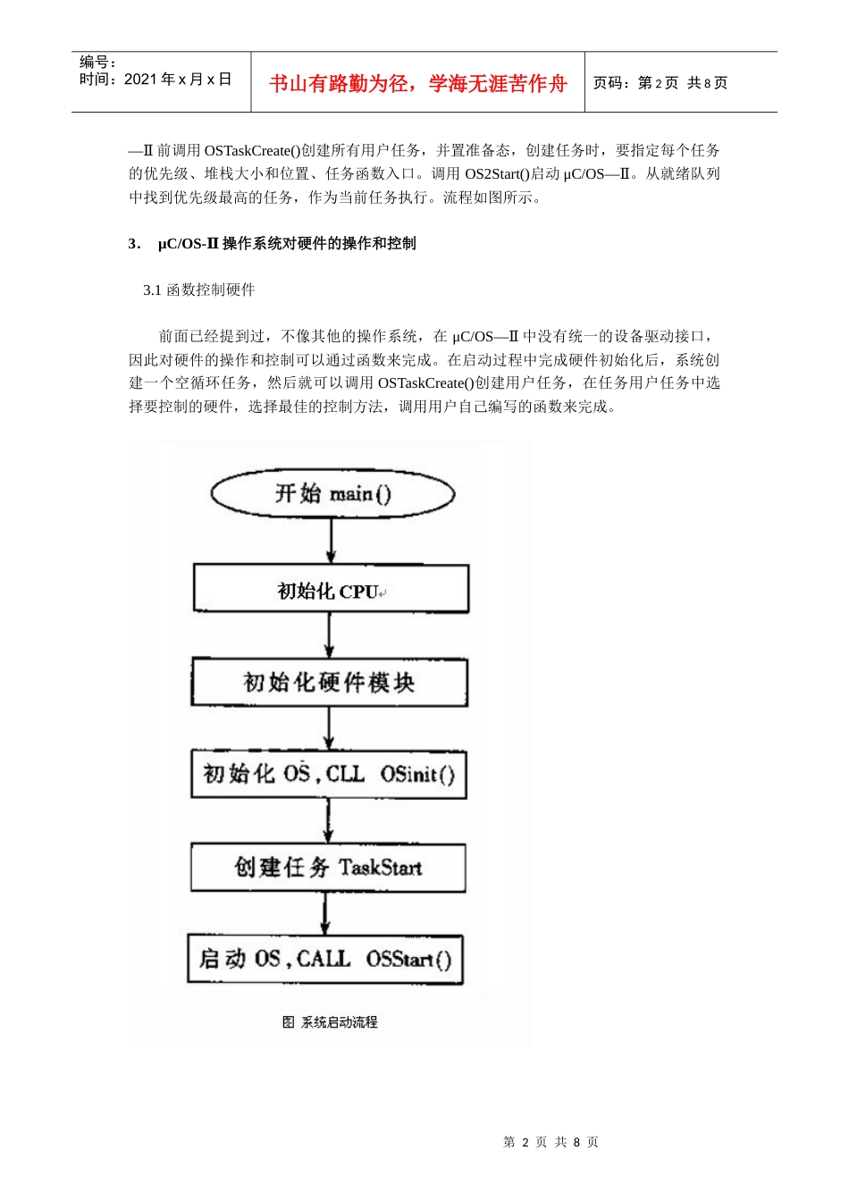 浅析嵌入式μC设备驱动的设计与实现_第2页