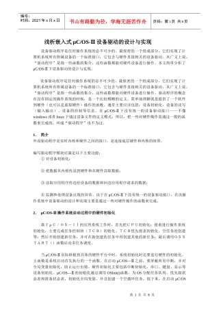 浅析嵌入式μC设备驱动的设计与实现