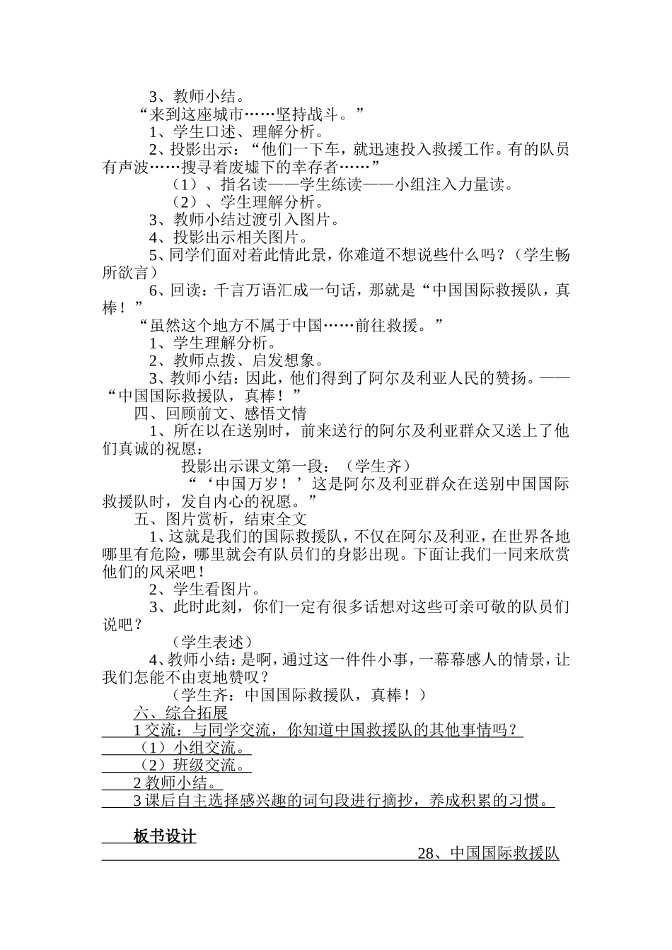 中国国际救援队教学设计_第2页