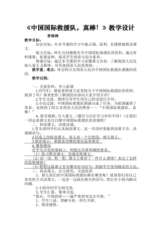 中国国际救援队教学设计