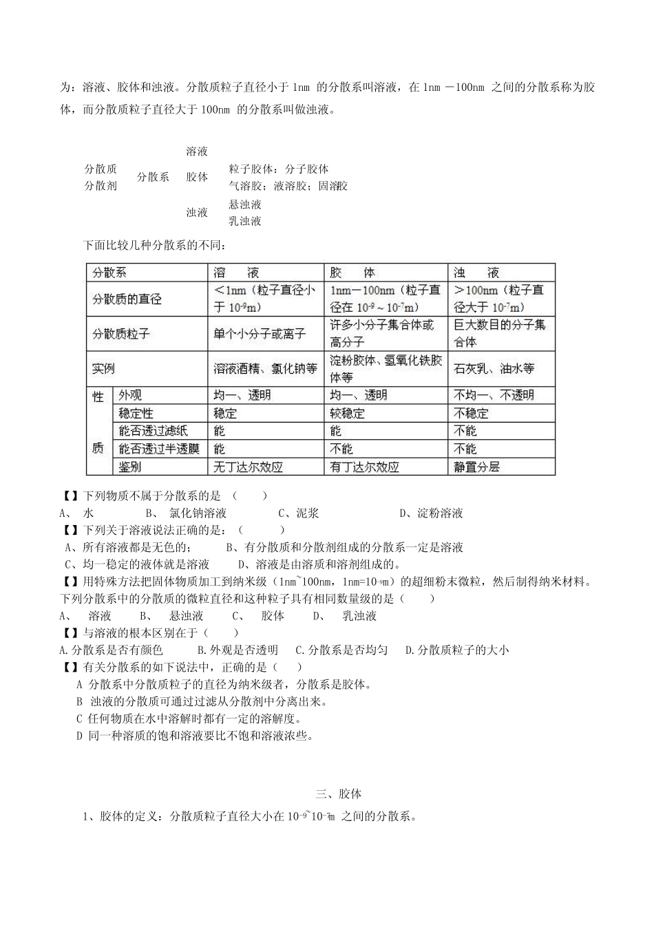 高一化学专题复习_氧化还原反应练习题_第2页