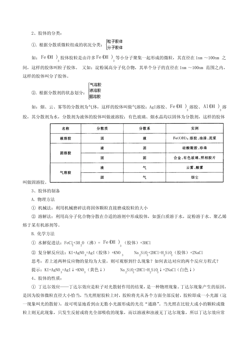 高一化学专题复习_氧化还原反应练习题_第3页