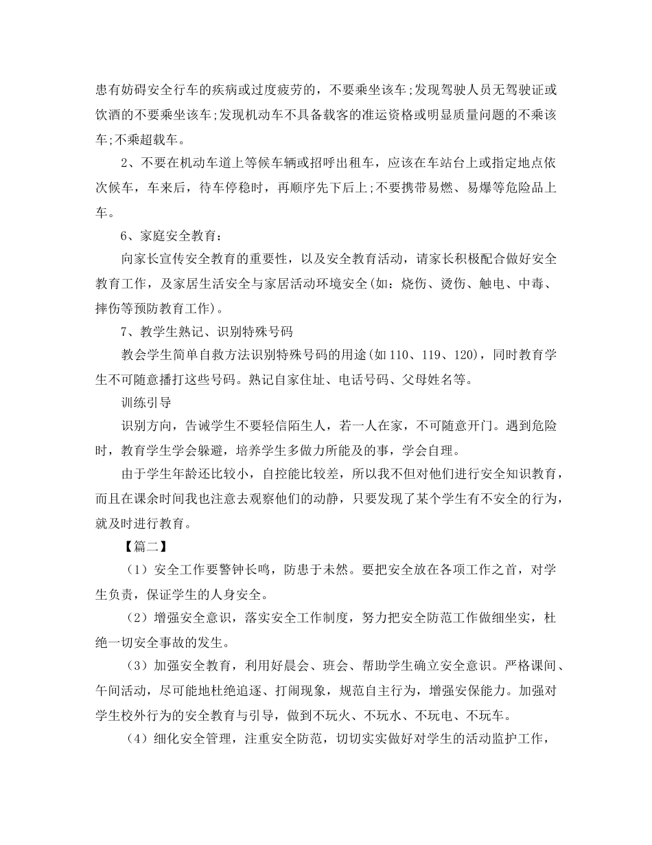 中职班级安全工作计划 _第2页