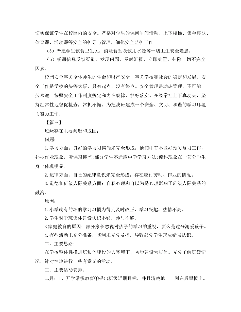 中职班级安全工作计划 _第3页