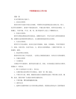 中职班级安全工作计划 