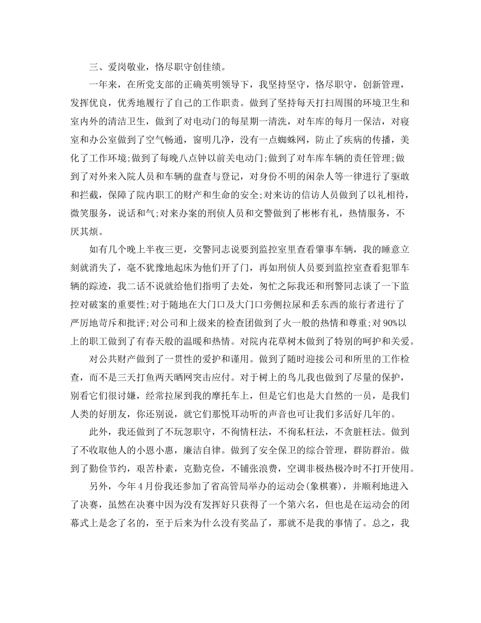 后勤管理工作个人年度工作总结_第2页