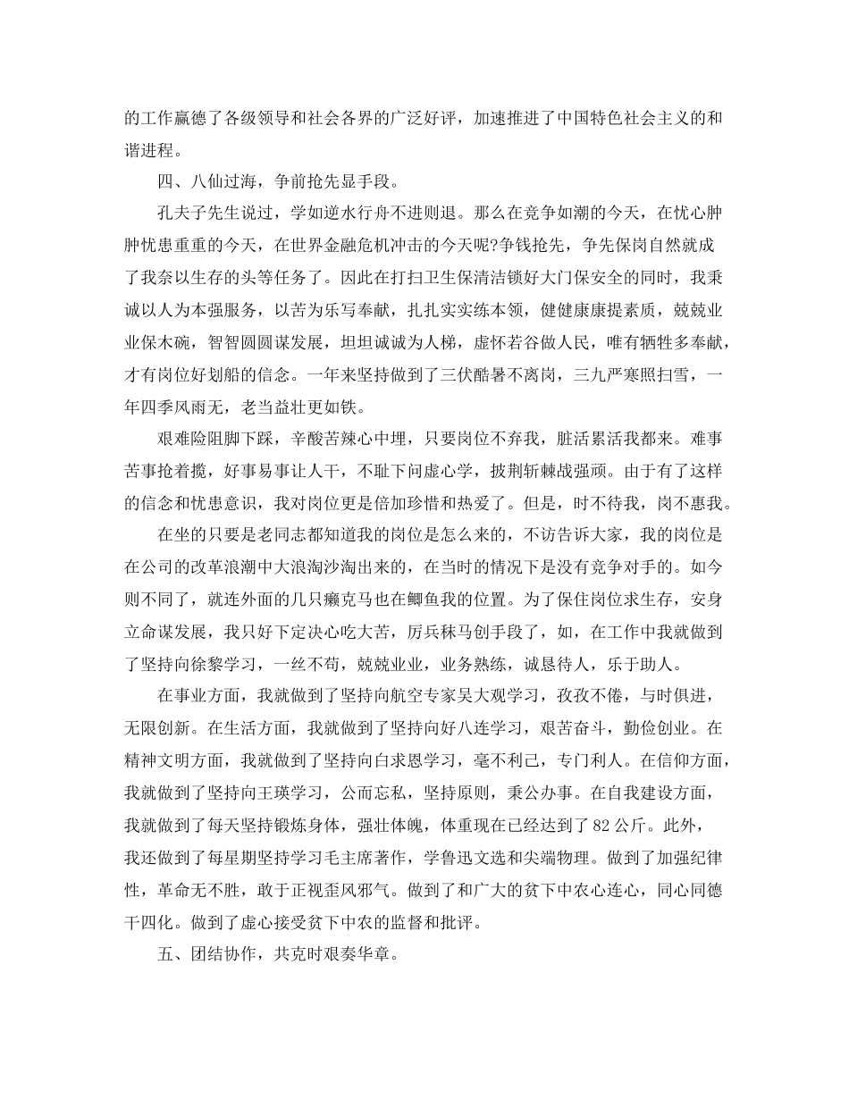 后勤管理工作个人年度工作总结_第3页