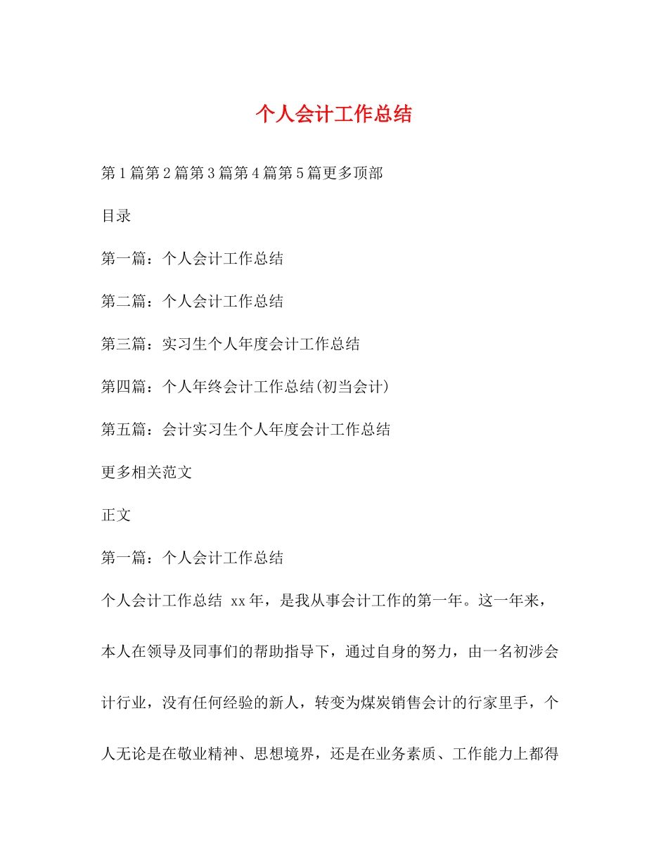 个人会计工作总结_第1页