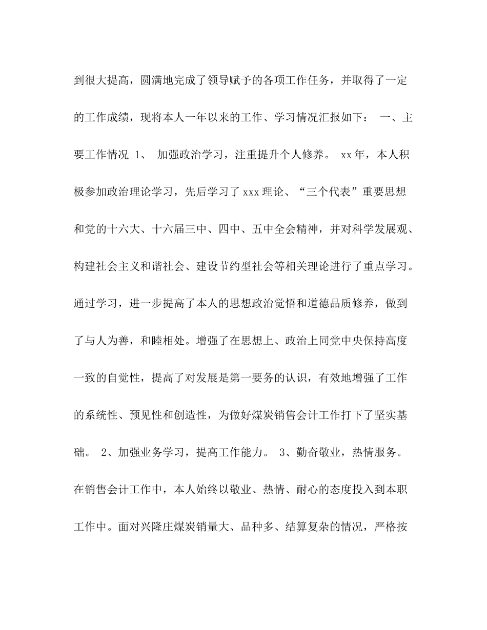 个人会计工作总结_第2页