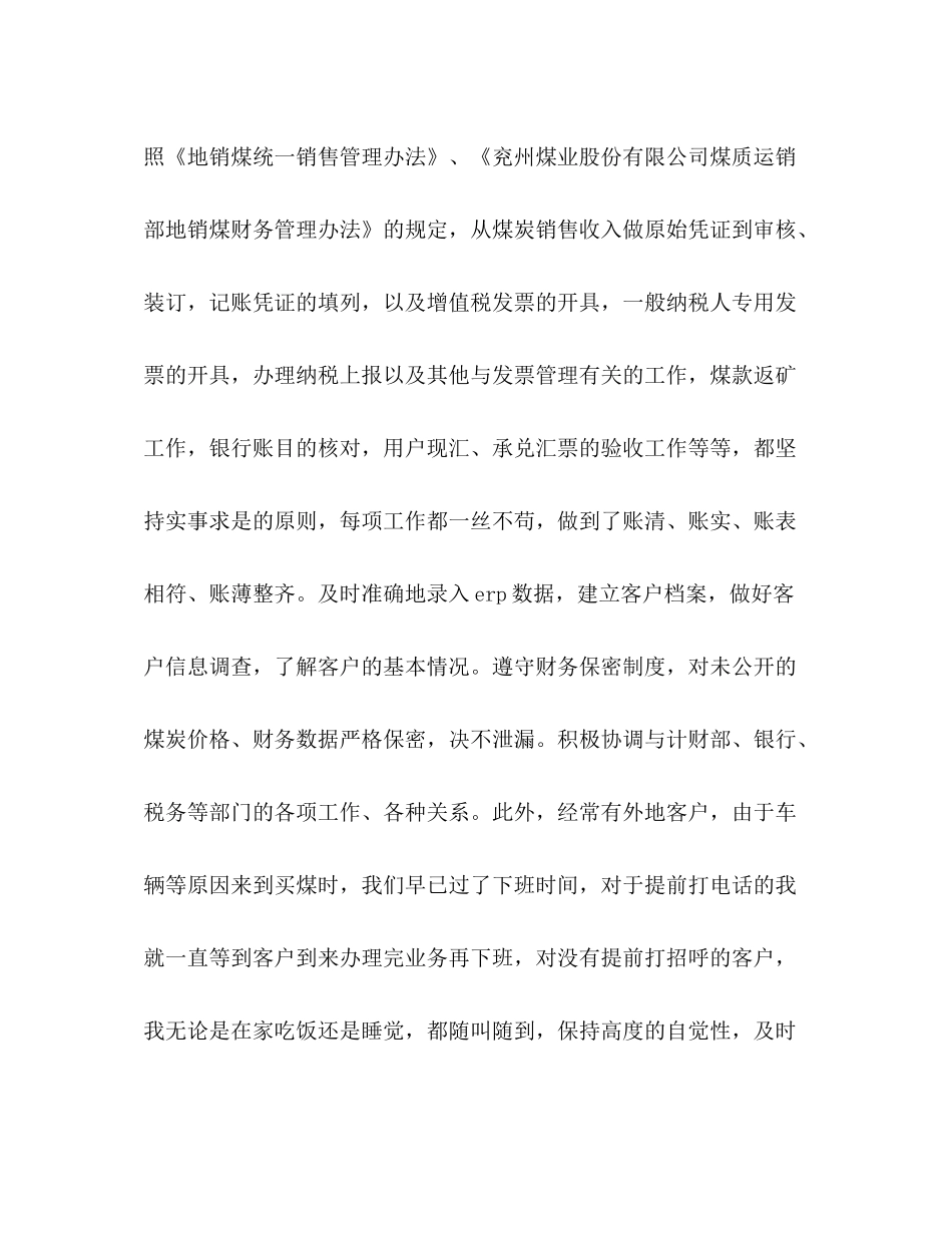 个人会计工作总结_第3页