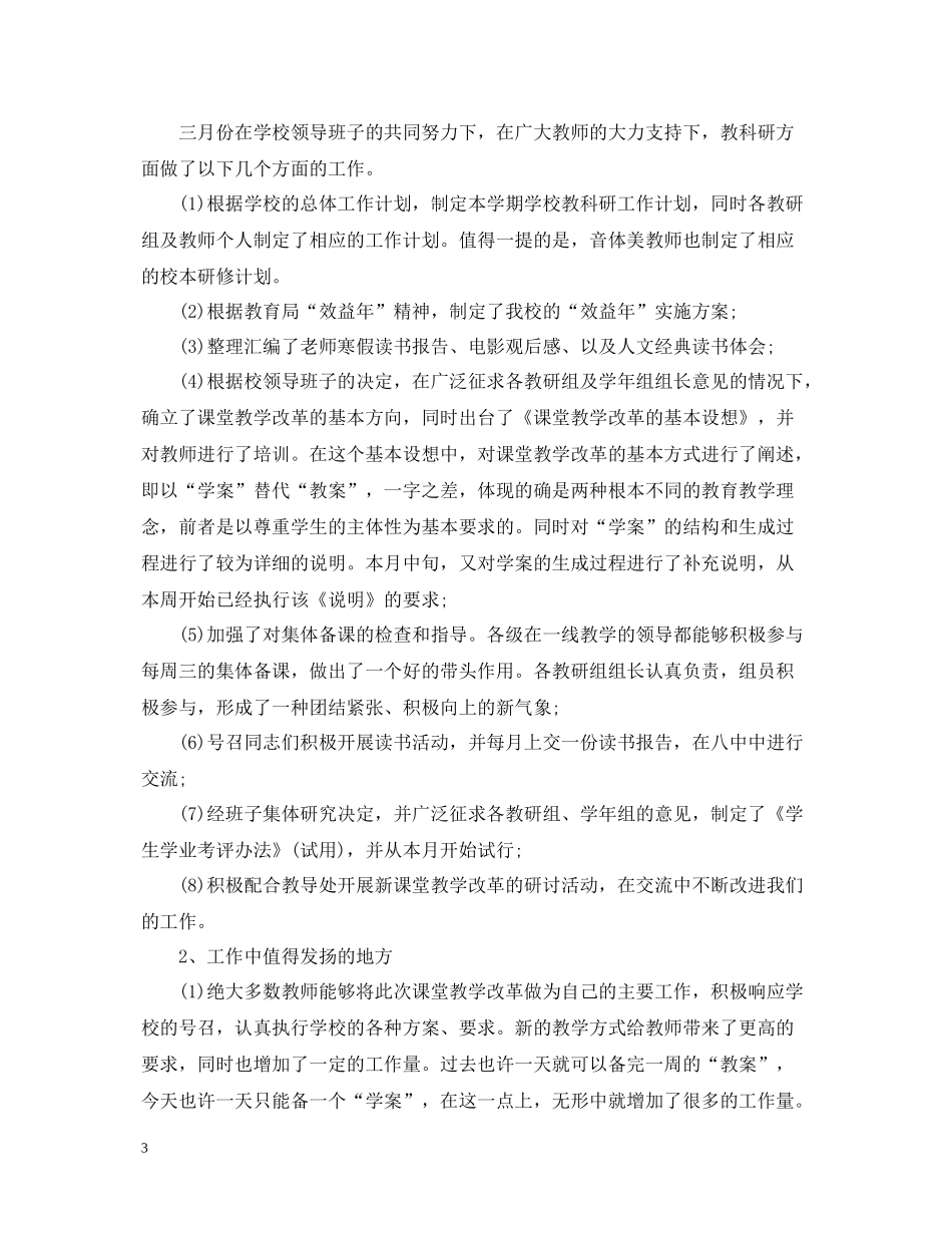 个人校本研修总结格式模板_第3页