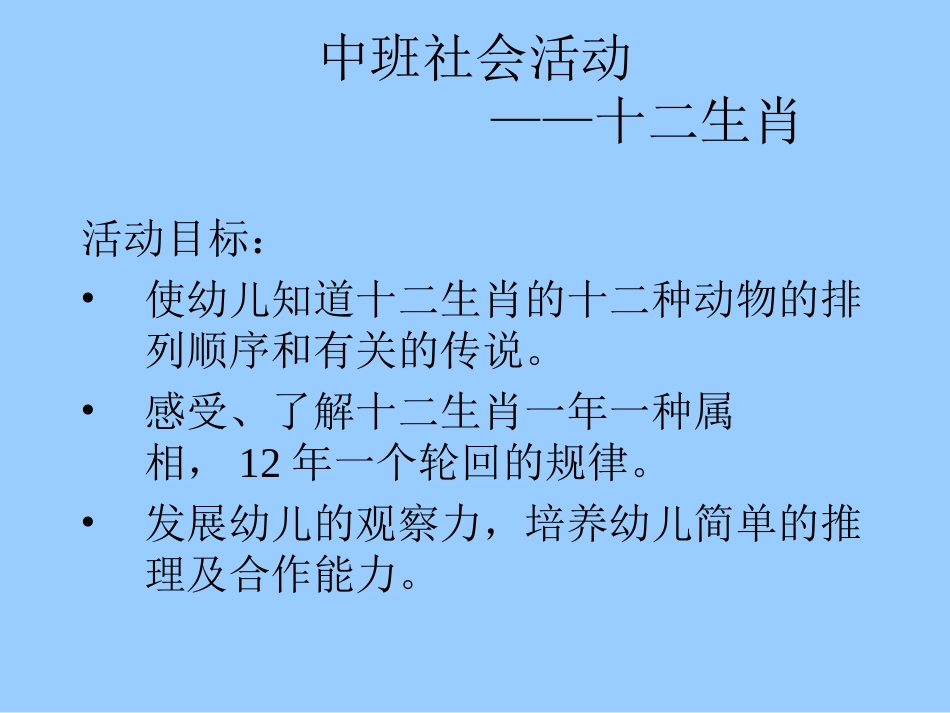 社会领域十二生肖 (2)_第2页