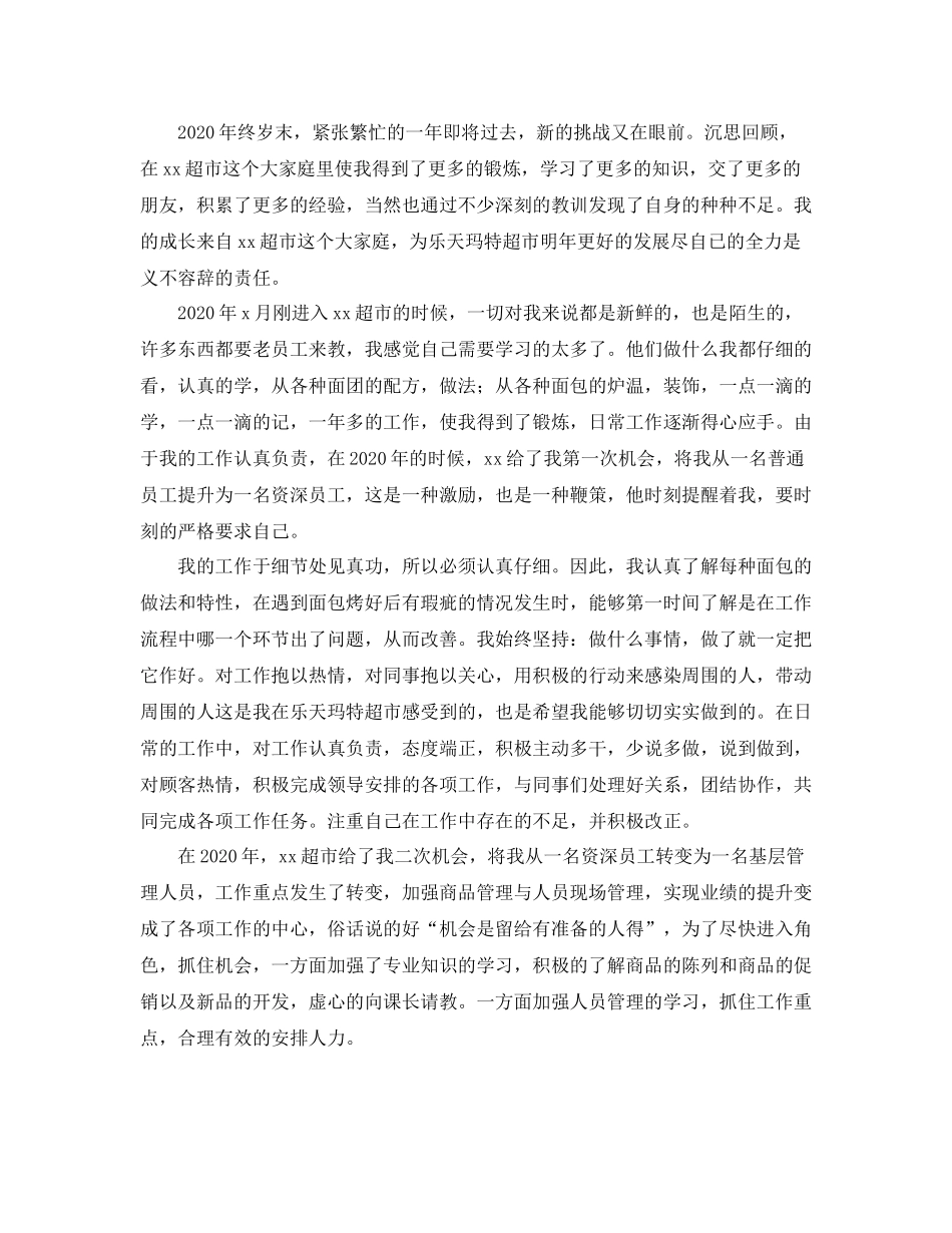 超市业务年终总结范文_第2页