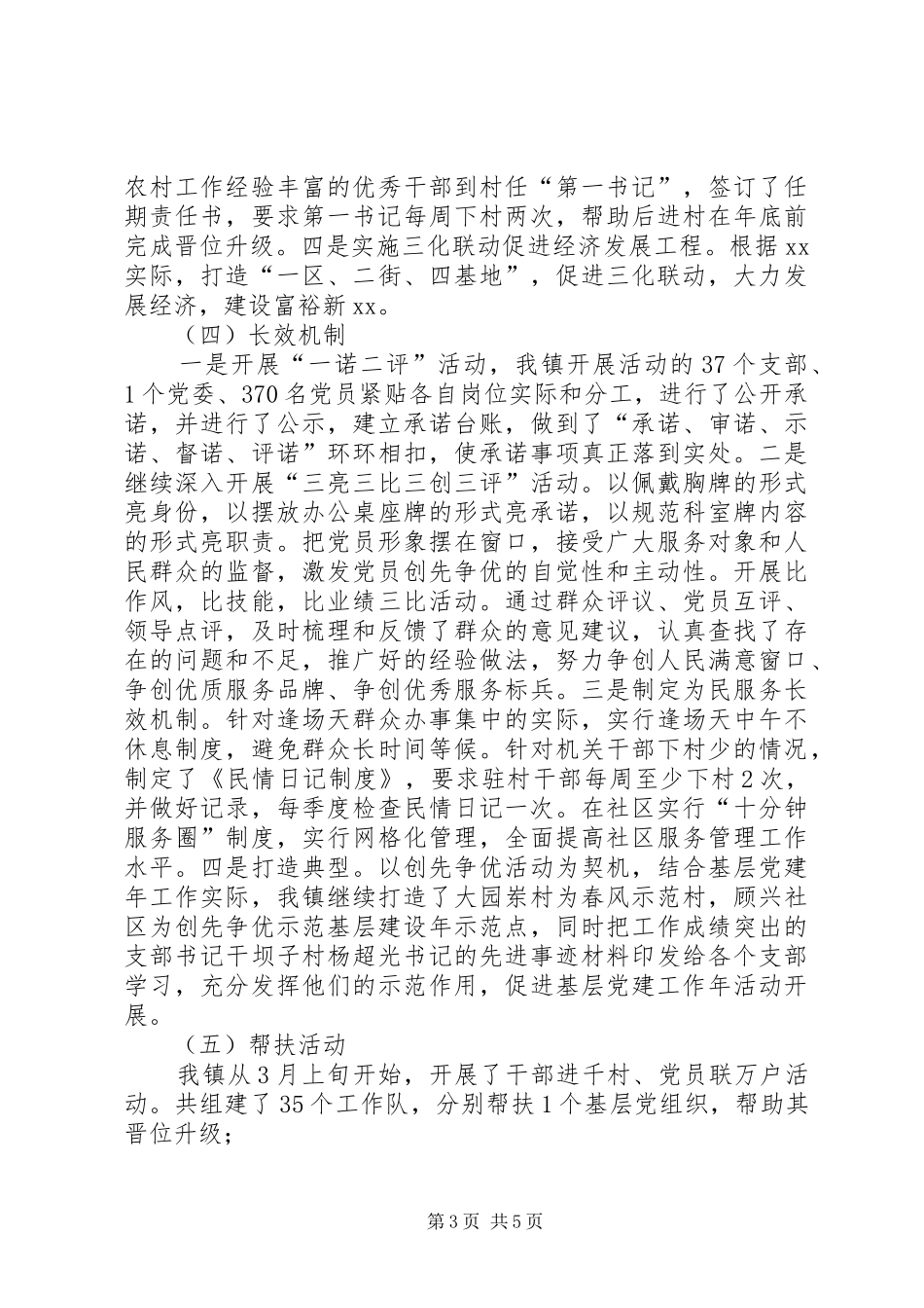 乡镇基层组织建设年自查报告_第3页