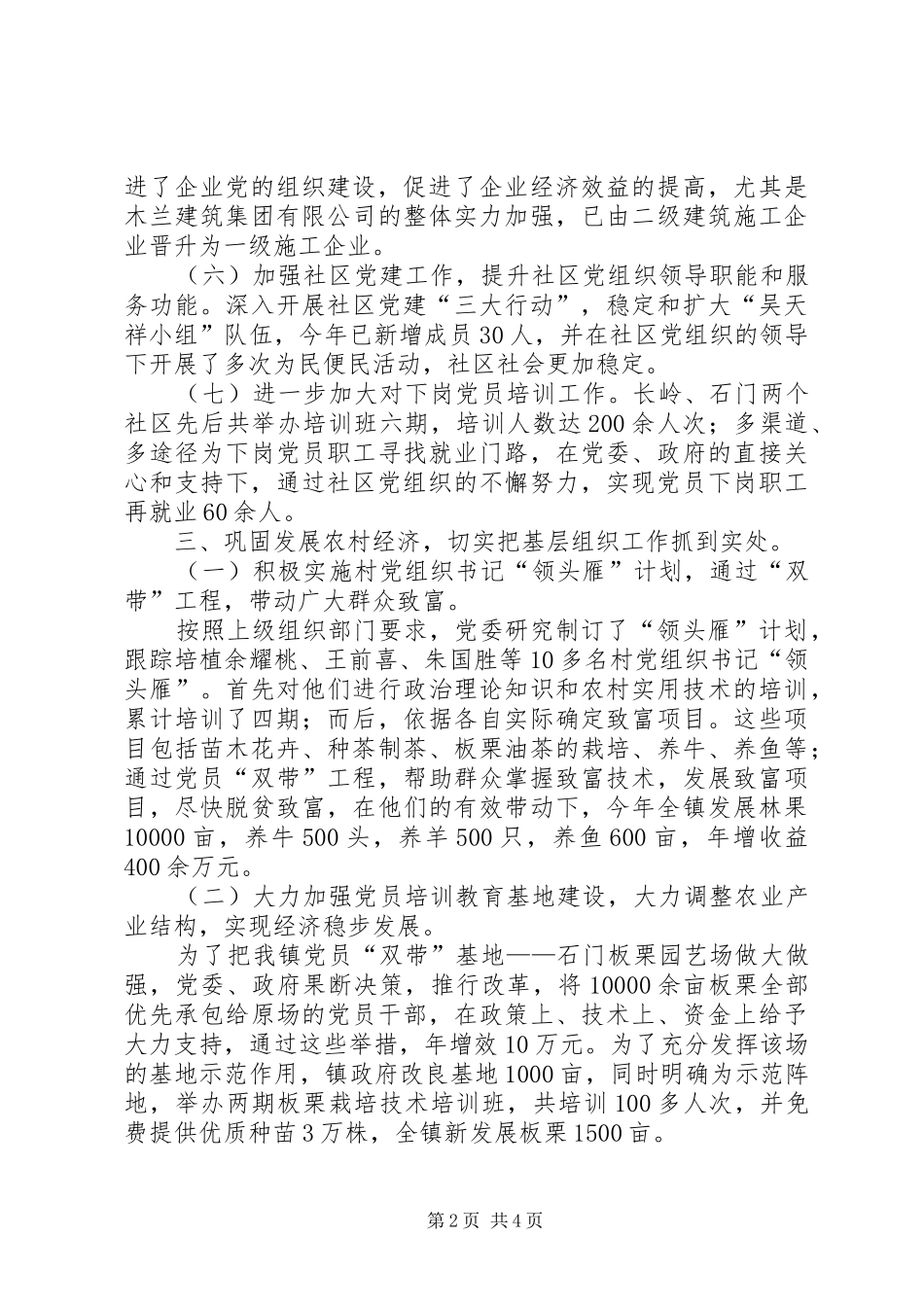 乡镇基层组织工作汇报_第2页