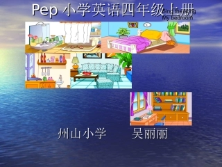 小学英语四上My__home课件