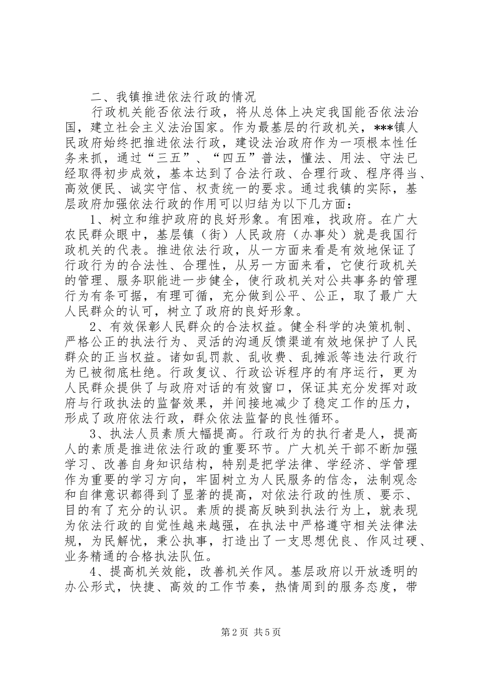 乡镇基层机关依法行政情况汇报_第2页