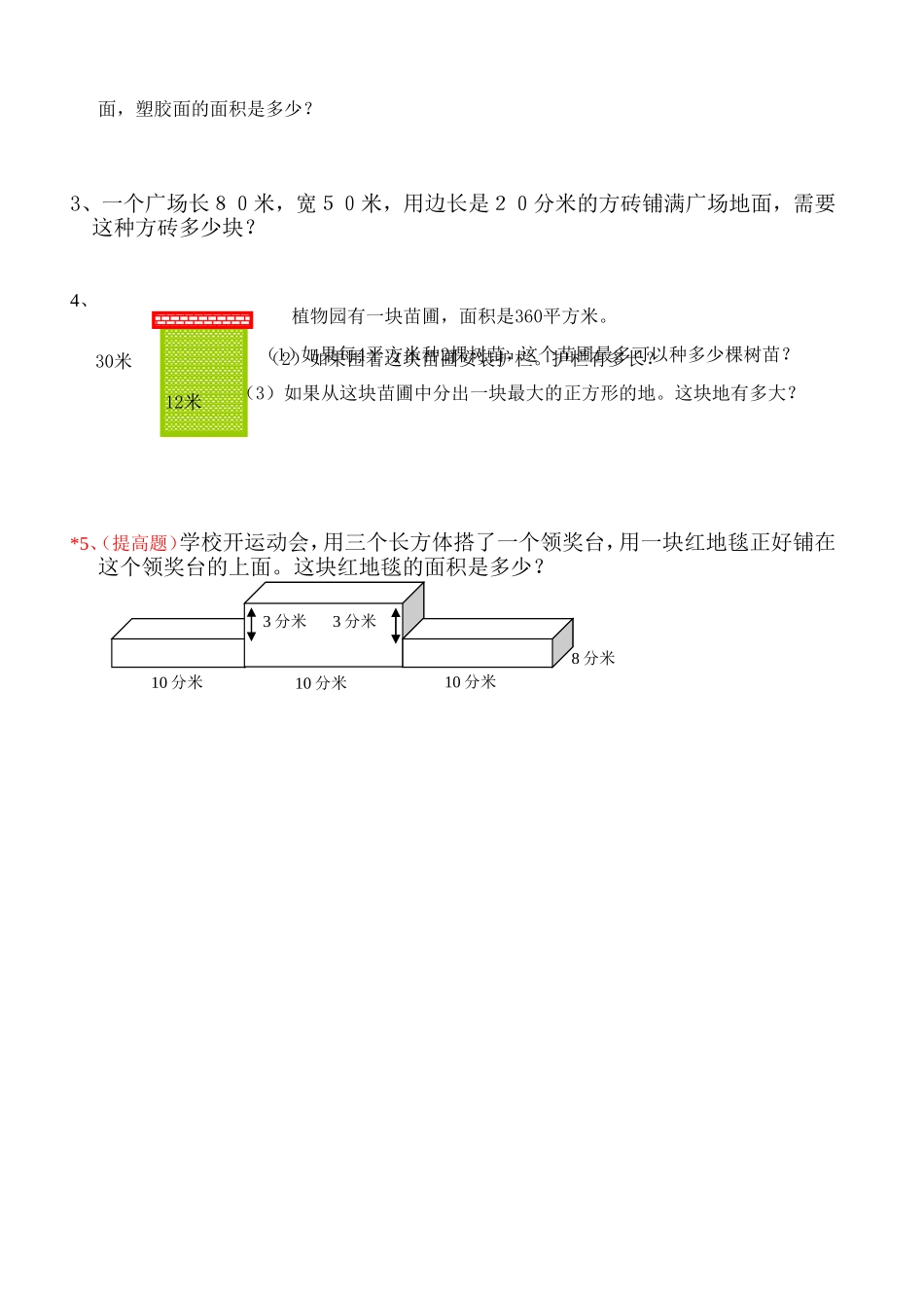 面积复习试卷_第2页