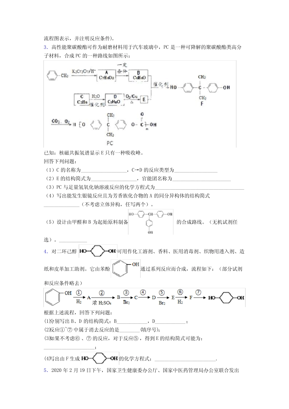 高考化学一轮复习烃的含氧衍生物专项训练复习题及答案_第2页