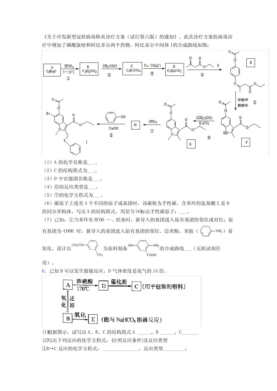 高考化学一轮复习烃的含氧衍生物专项训练复习题及答案_第3页