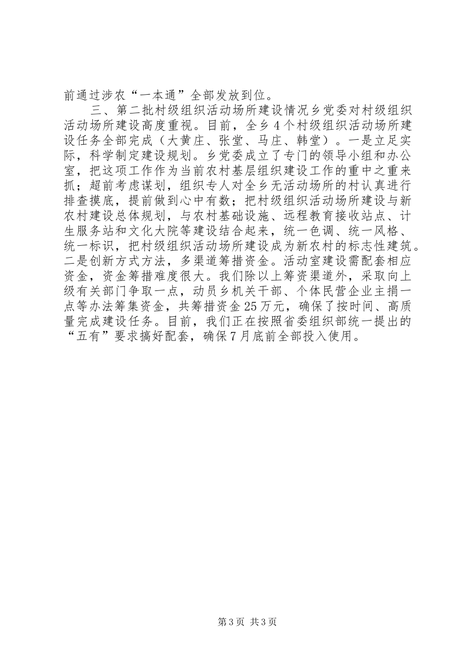 乡镇基层组织建设工作自查报告_第3页