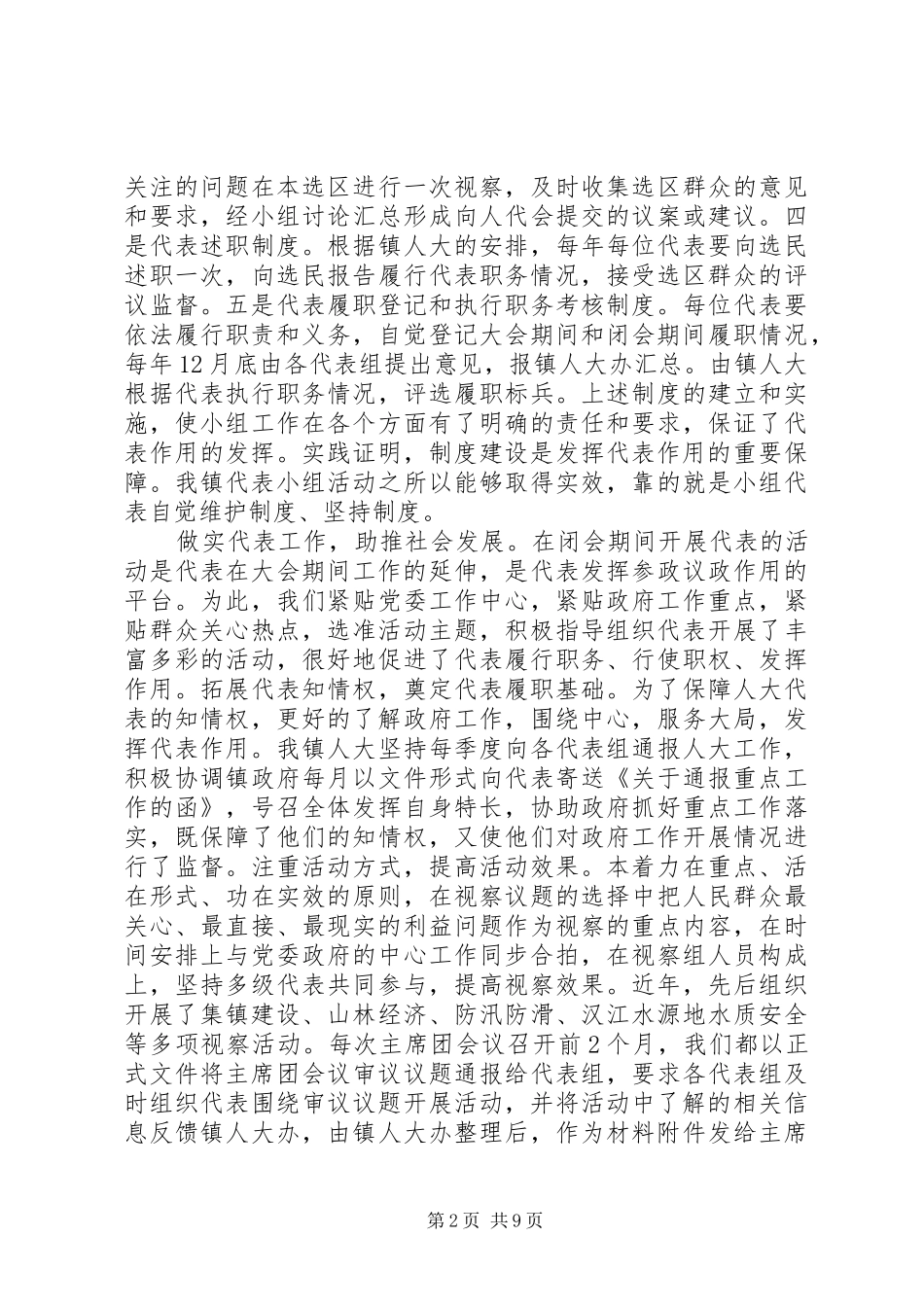 乡镇基层机构改革调研报告_第2页