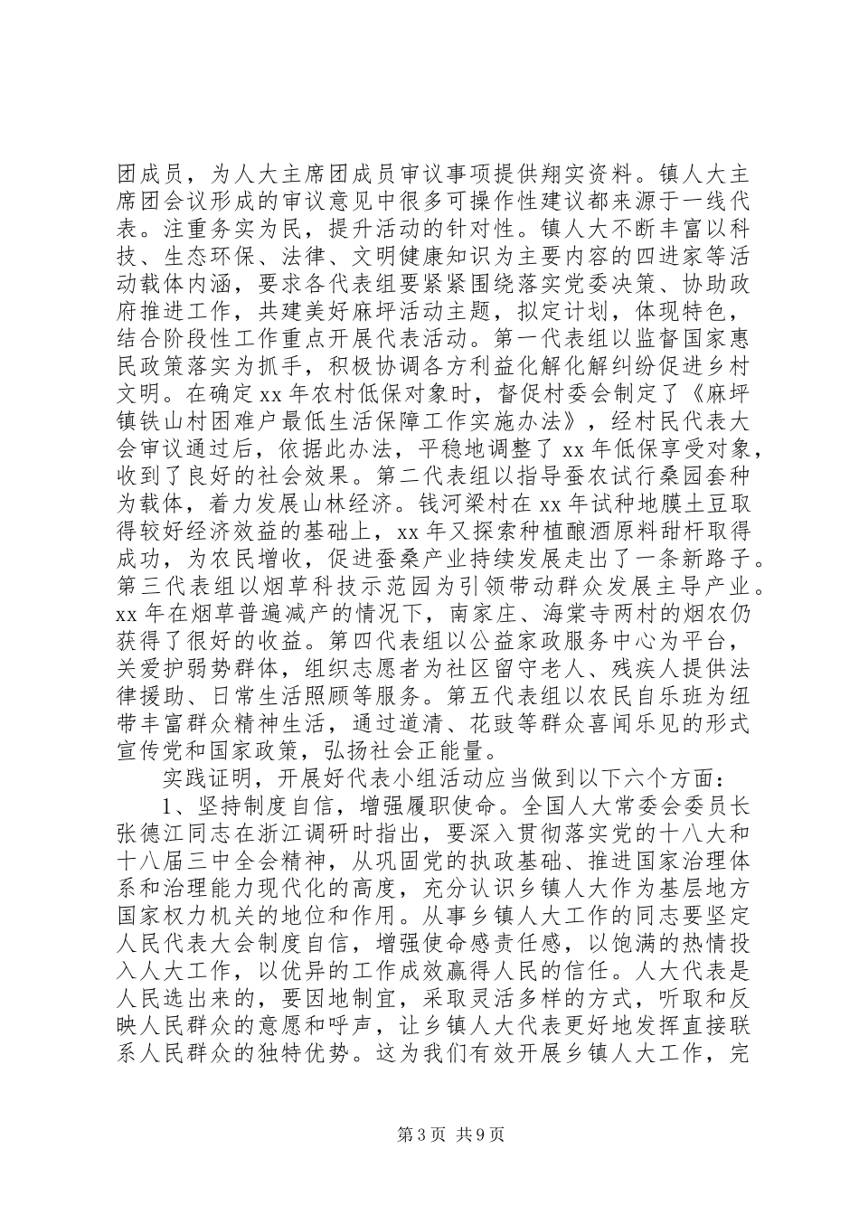 乡镇基层机构改革调研报告_第3页