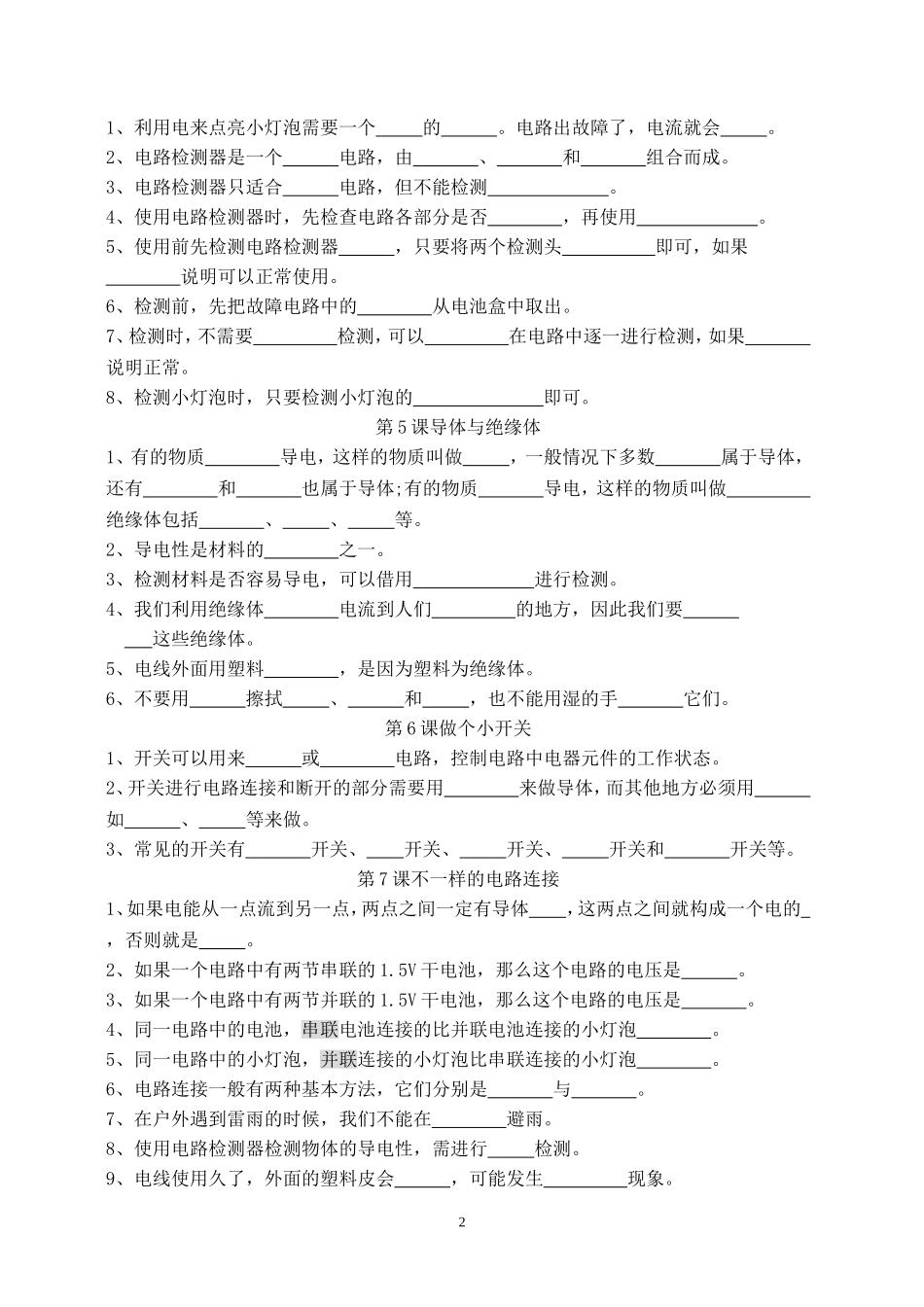 四下科学概念集填空_第2页