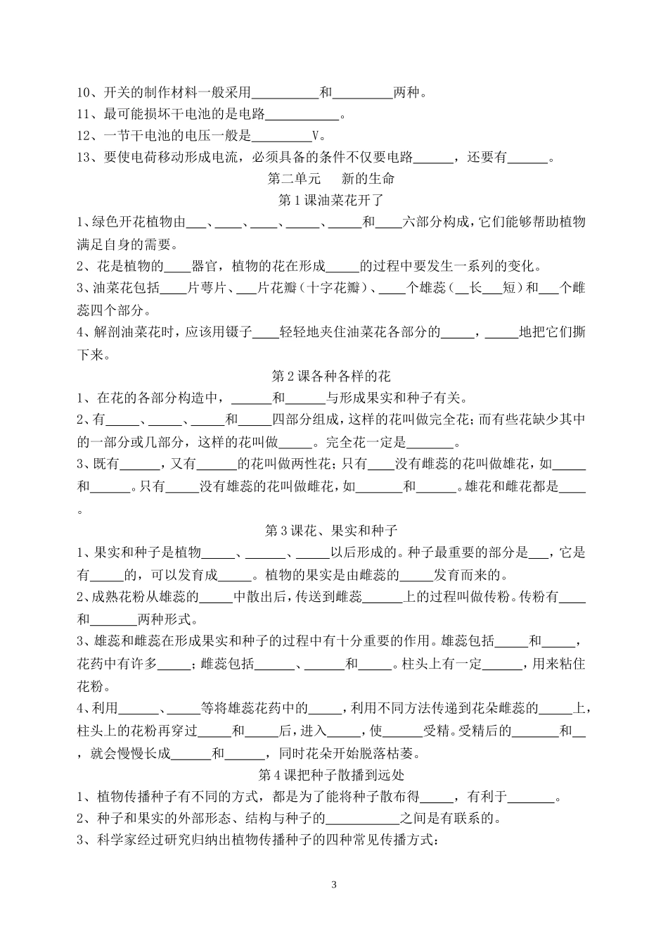 四下科学概念集填空_第3页