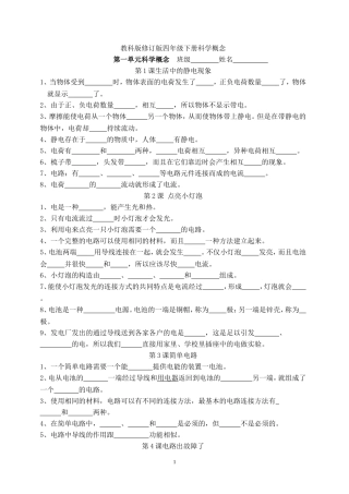 四下科学概念集填空