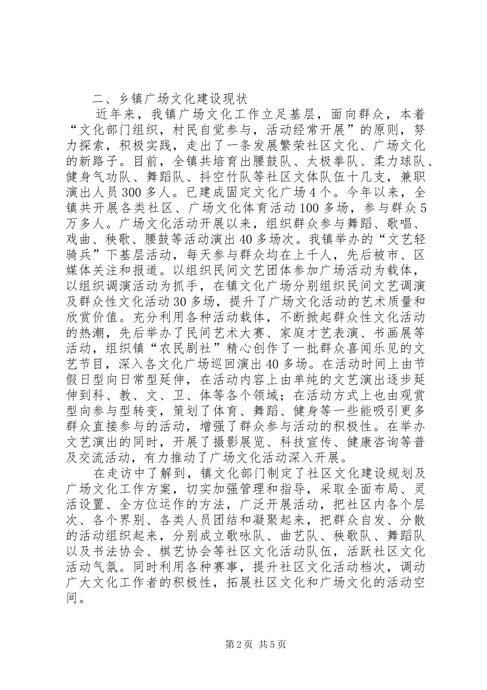 乡镇基层文化建设调研报告_第2页