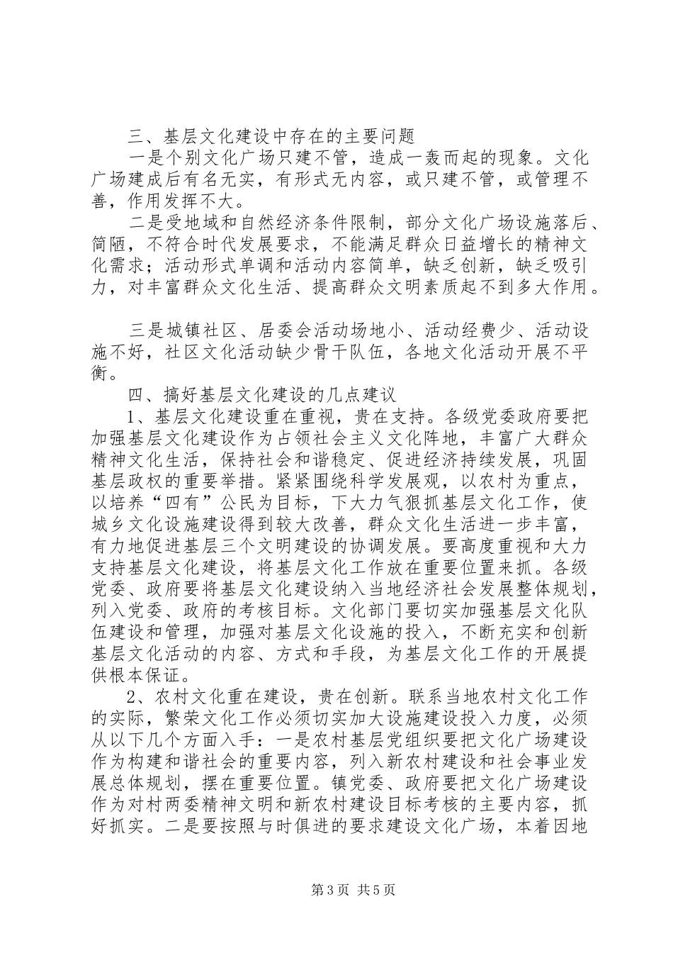 乡镇基层文化建设调研报告_第3页
