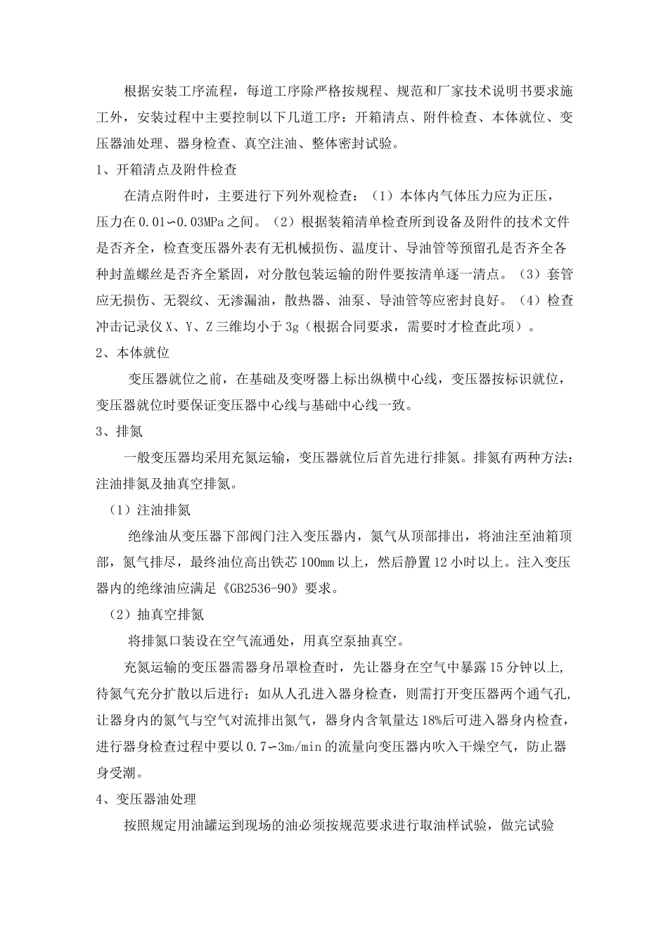 主变压器安装工艺标准_第2页