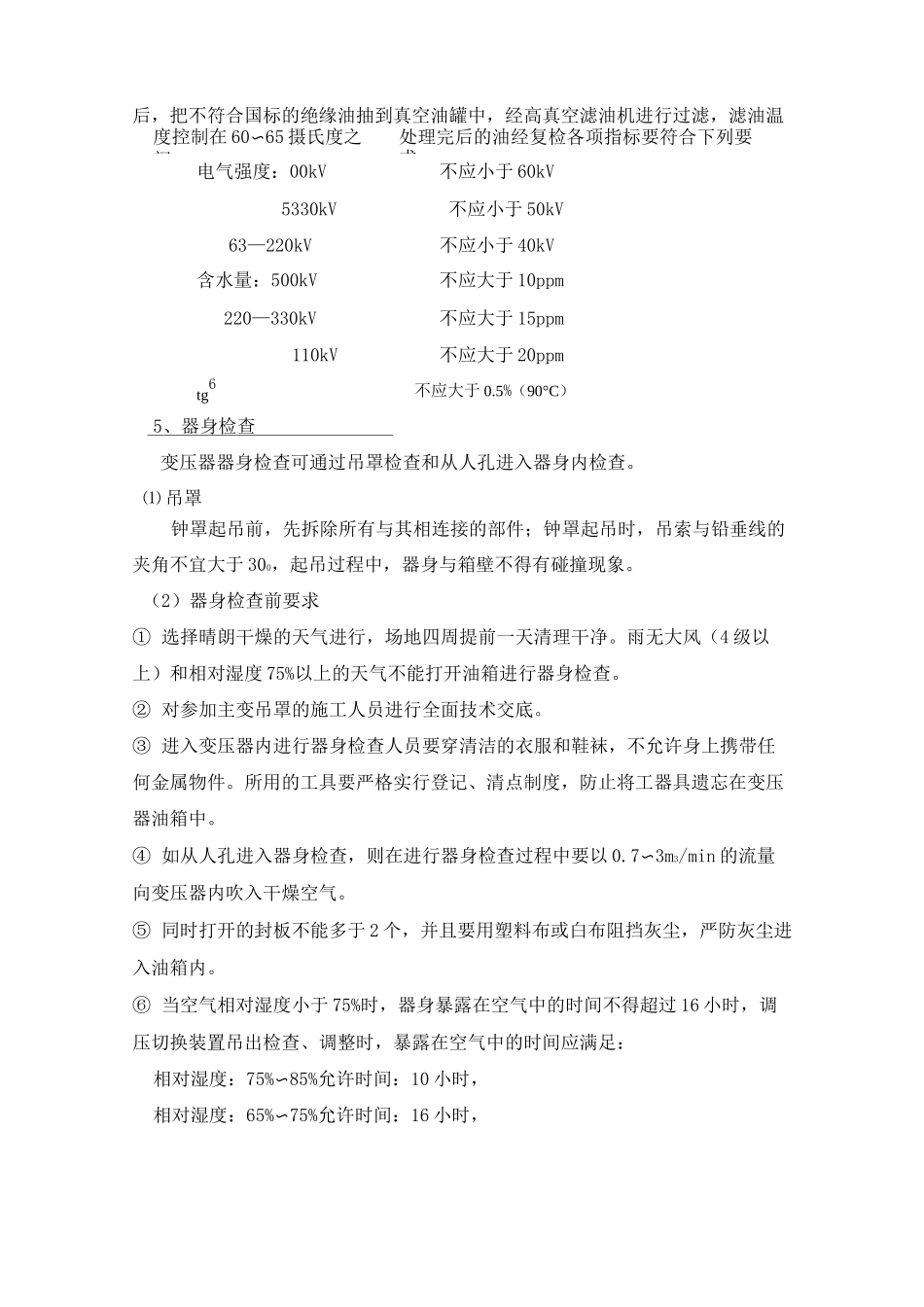 主变压器安装工艺标准_第3页